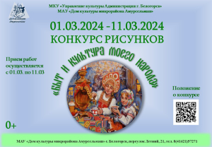 Конкурс рисунков &quot;Быт и культура моего народа&quot;