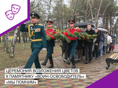 Торжественная церемония возложения цветов &quot;Мы помним&quot; к памятнику-монументу &quot;Воин-освободитель&quot;.