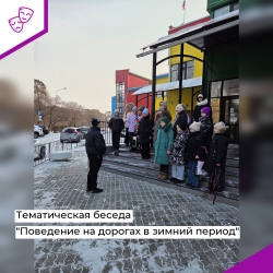 Тематическая беседа "Поведение на дорогах в зимний период"