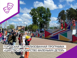 Городская концертная программа &quot;Царство-государство маленьких детей&quot;.