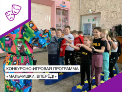 Конкурсно-игровая программа &quot;Мальчишки-вперёд!&quot;.