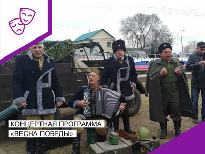 Концертная программа &quot;Весна Победы&quot;